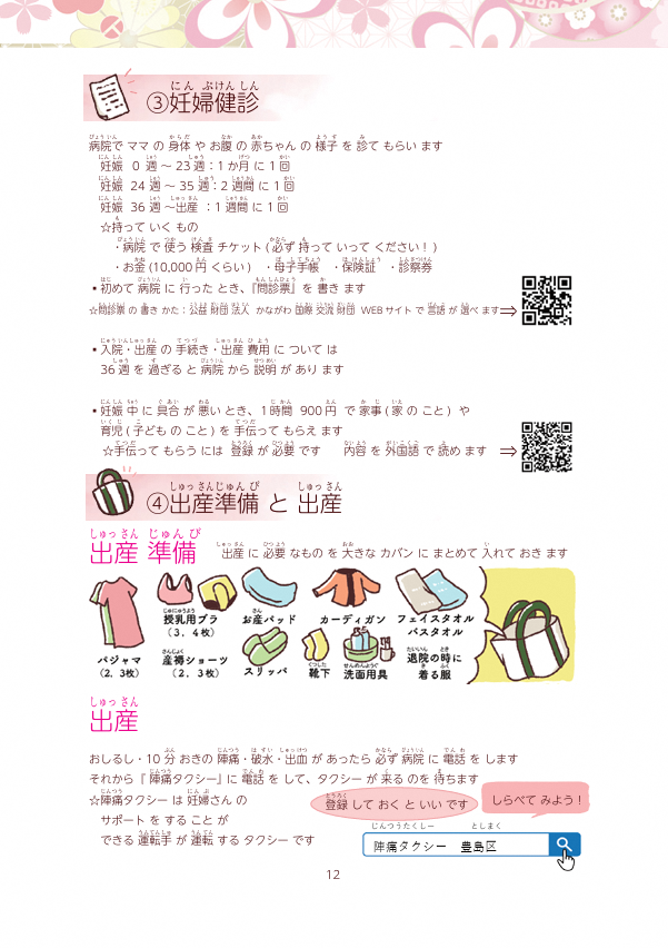 やさしい日本語活用事例_豊島区_03
