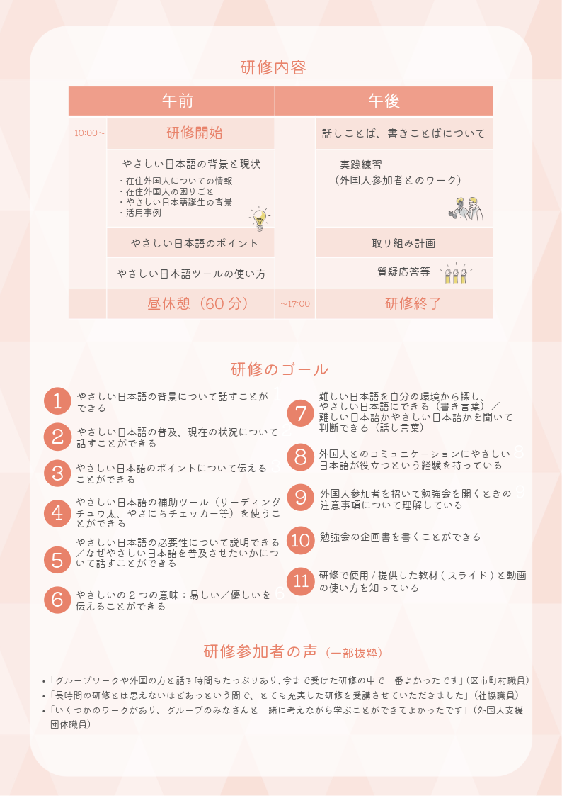 「やさしい日本語リーダー」養成研修ちらし-2