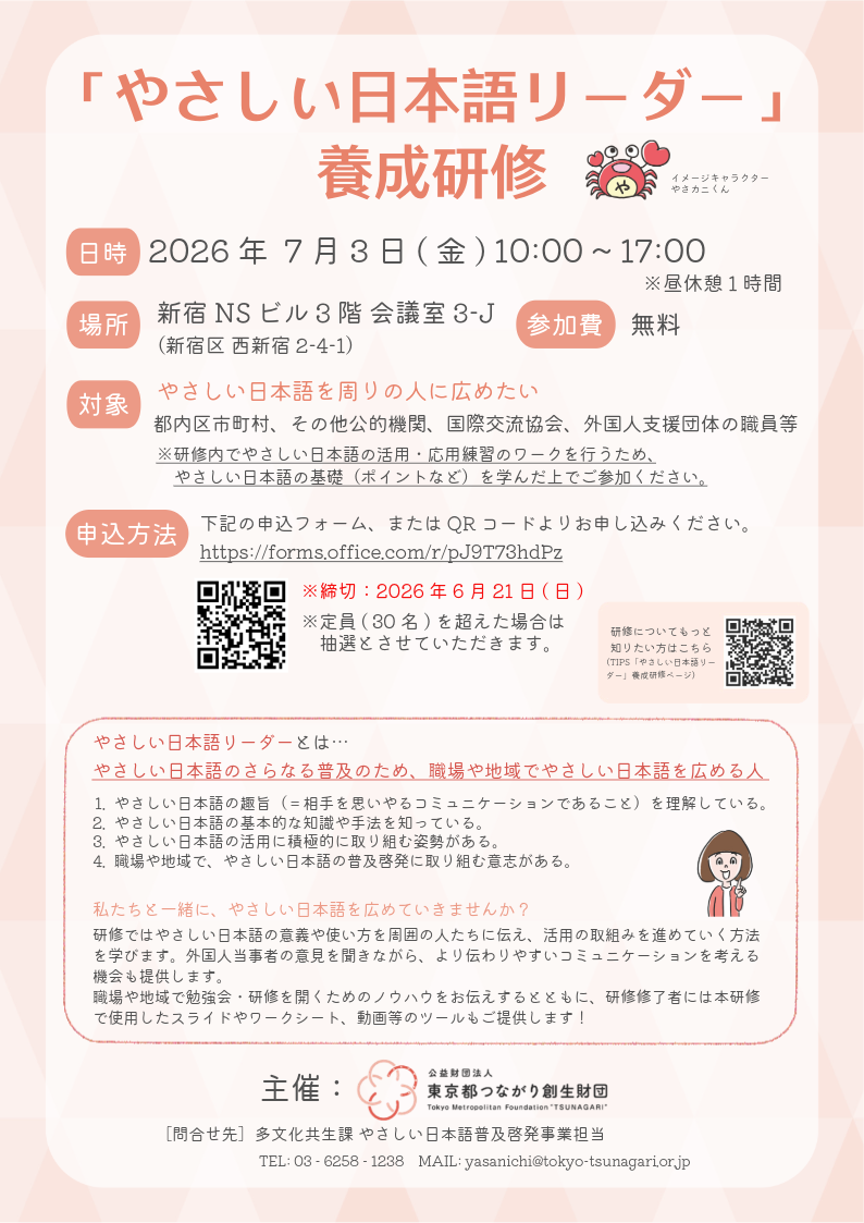 R7後「やさしい日本語リーダー」養成研修ちらし-1
