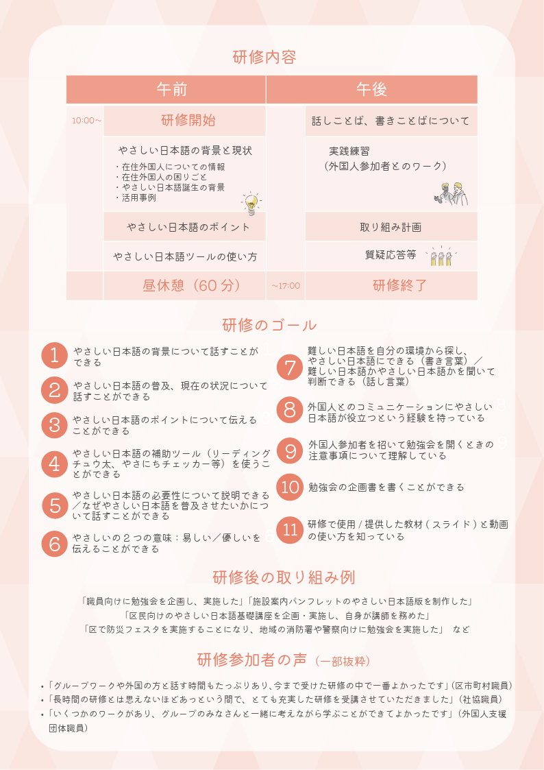 「やさしい日本語リーダー」養成研修ちらし-2