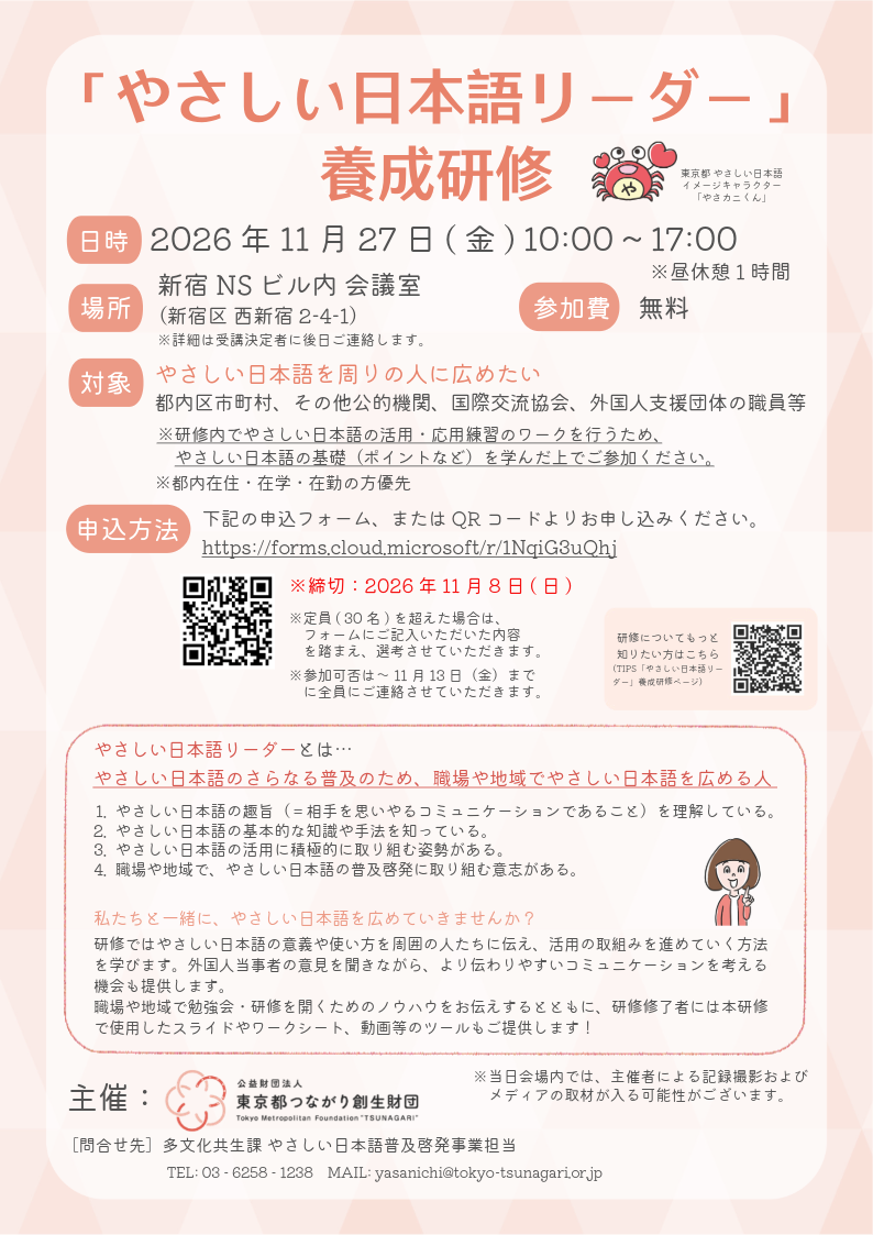 R7後「やさしい日本語リーダー」養成研修ちらし-1