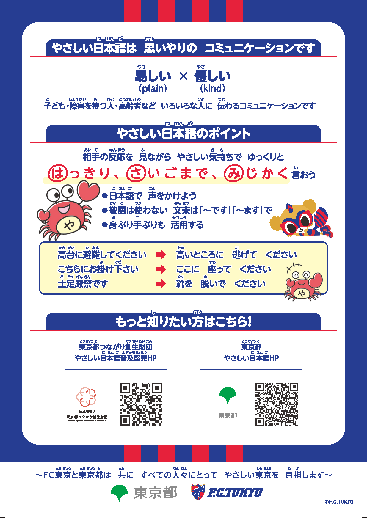 R5チラシ_FC東京やさしい日本語_ページ_2